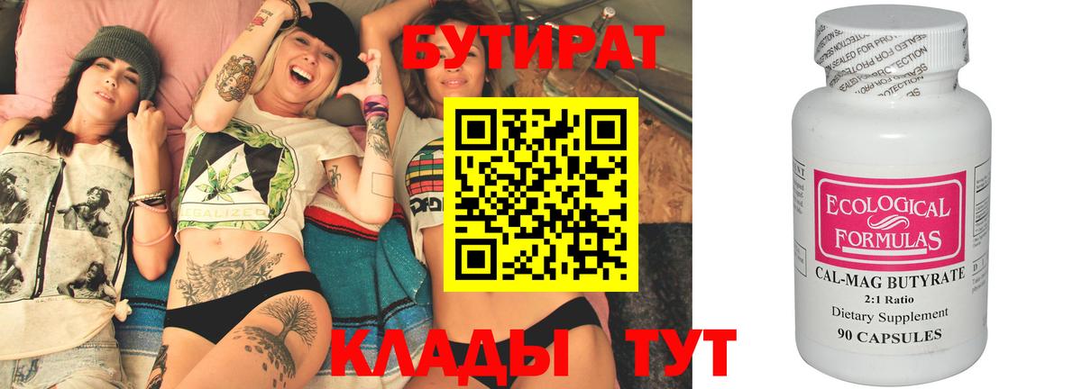 БУТИРАТ 1.4BDO Якутск