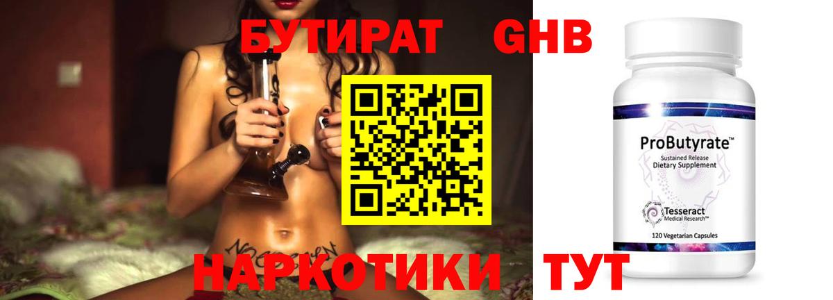 БУТИРАТ  Вход с VPN  Якутск  Бутират вода 