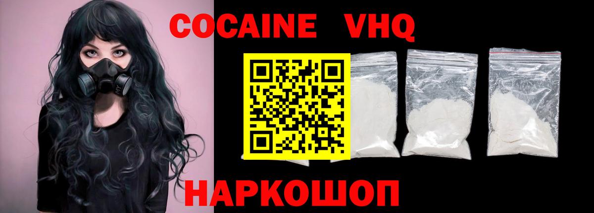 КОКАИН VHQ Якутск