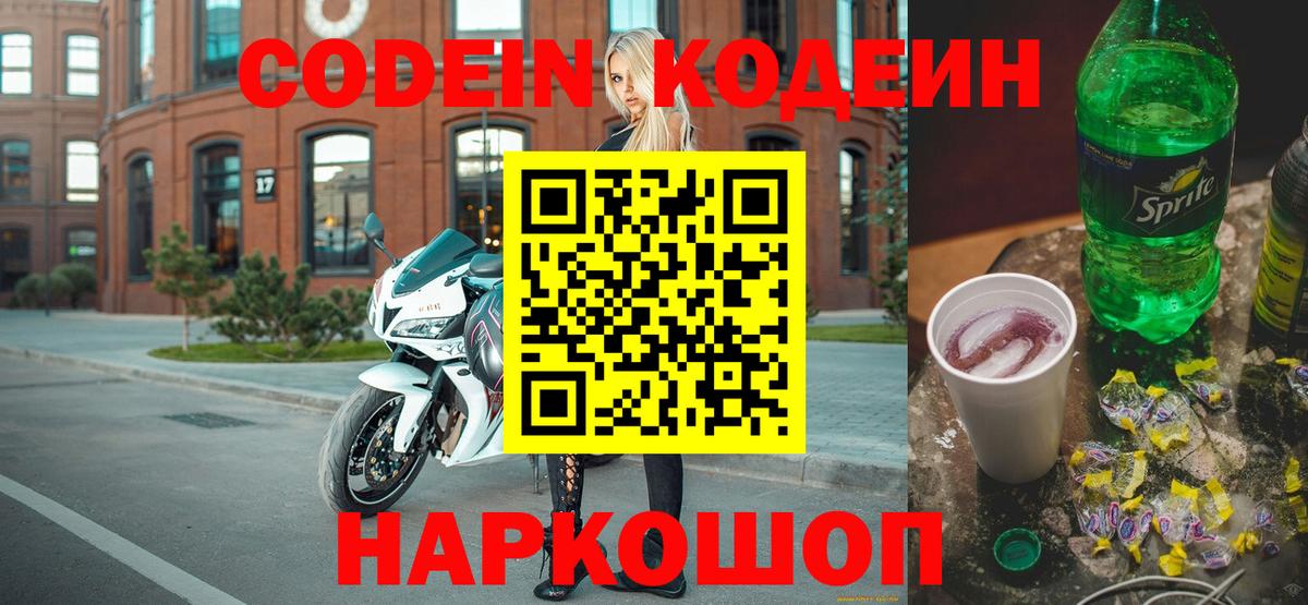 Якутск  Codein напиток Lean (лин)  Вход с VPN  Codein Purple Drank 