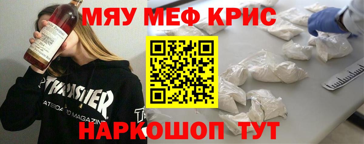 Мефедрон  МЯУ-МЯУ мяу мяу  Вход с VPN  где найти наркотики  Якутск  Меф мука  МЕФ 